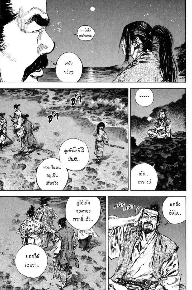 Vagabond วากาบอนด์ - หน้า 5