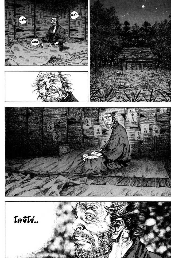 Vagabond วากาบอนด์ - หน้า 1