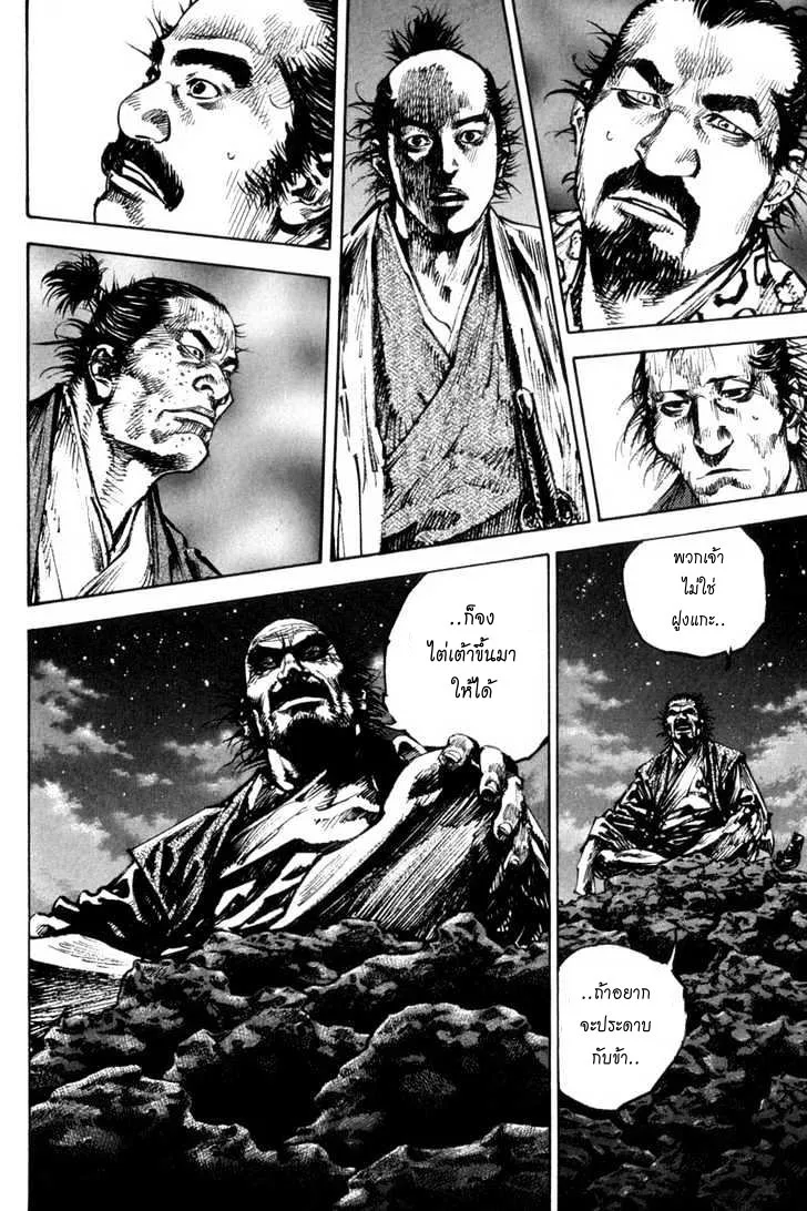 Vagabond วากาบอนด์ - หน้า 17