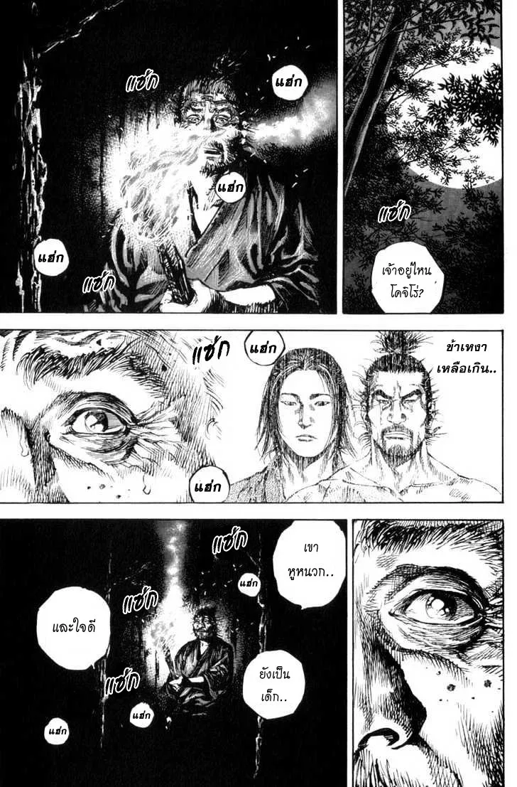 Vagabond วากาบอนด์ - หน้า 20