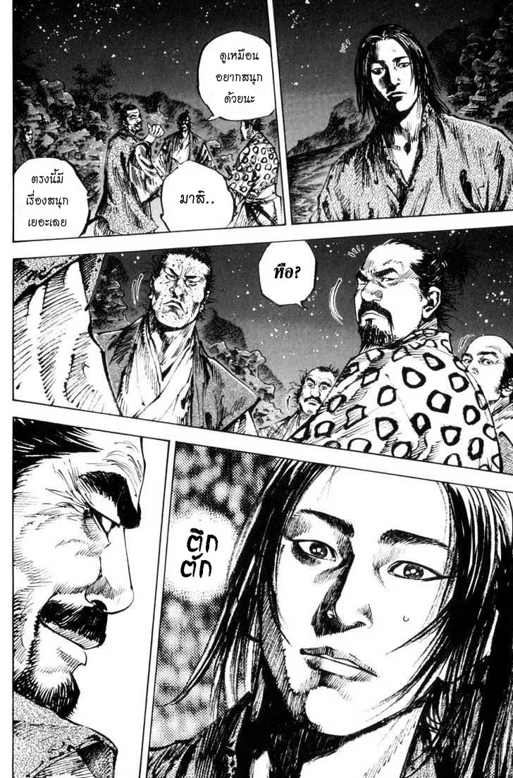 Vagabond วากาบอนด์ - หน้า 9