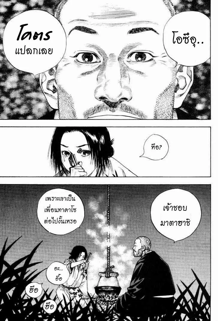 Vagabond วากาบอนด์ - หน้า 16