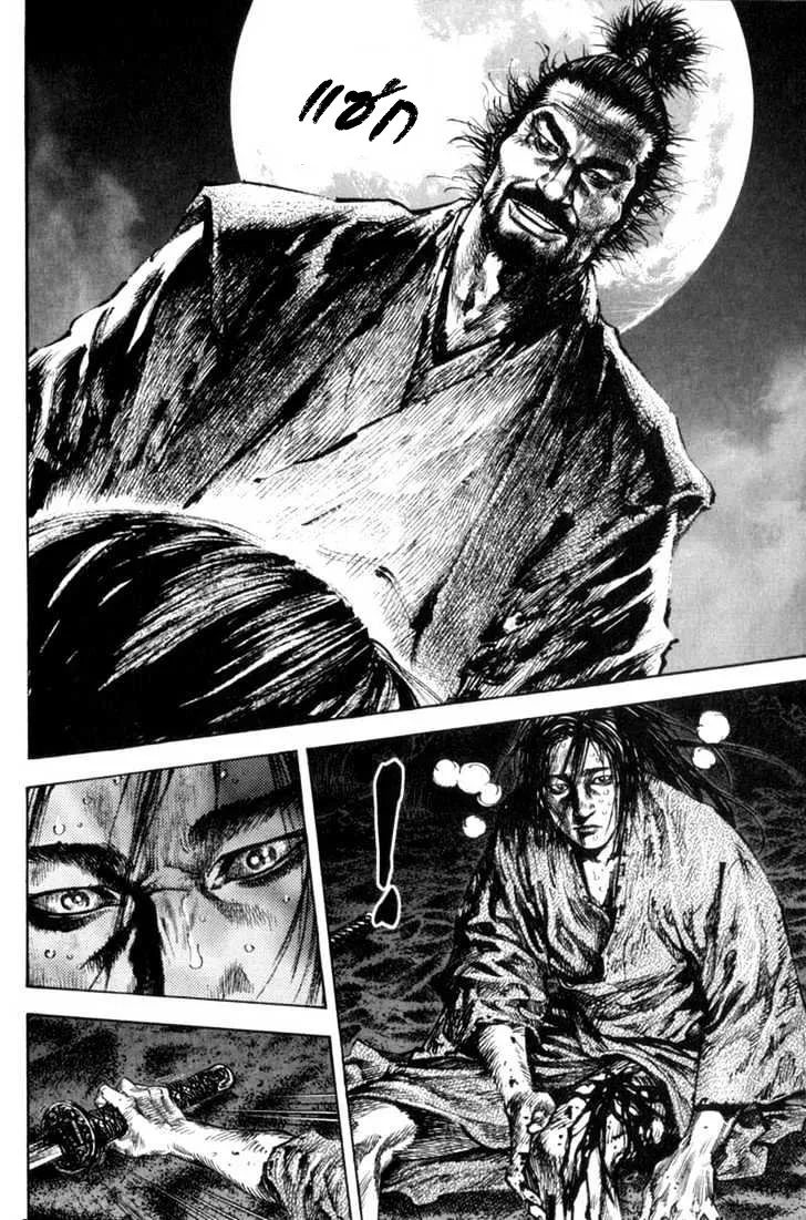 Vagabond วากาบอนด์ - หน้า 16