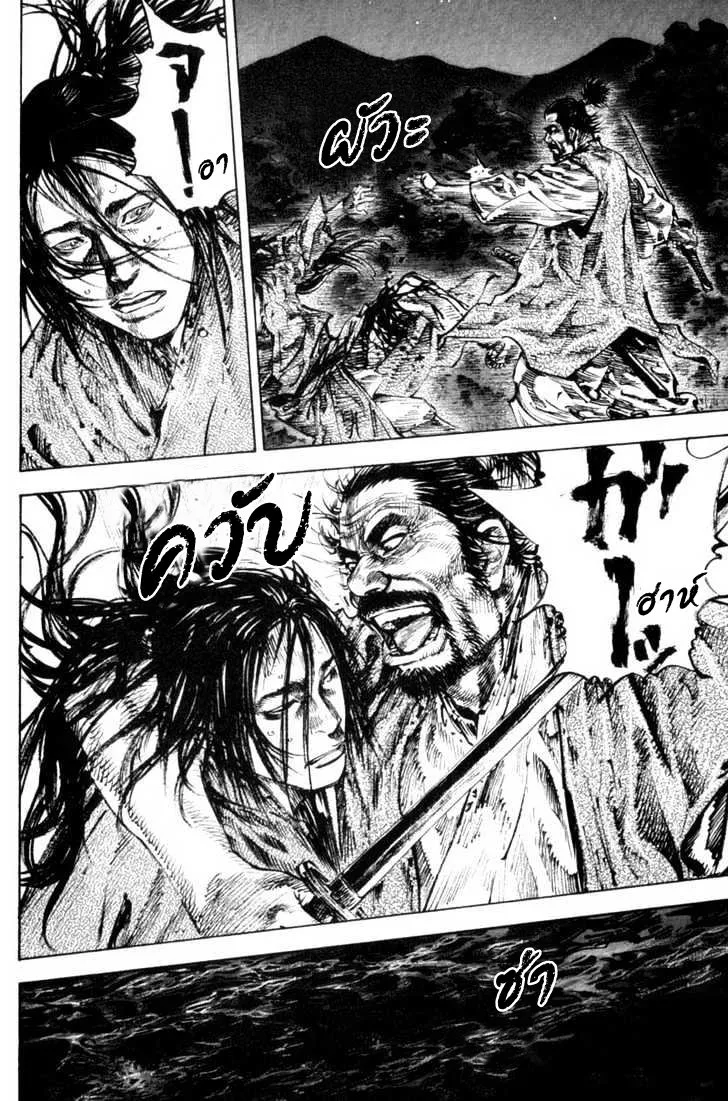 Vagabond วากาบอนด์ - หน้า 21