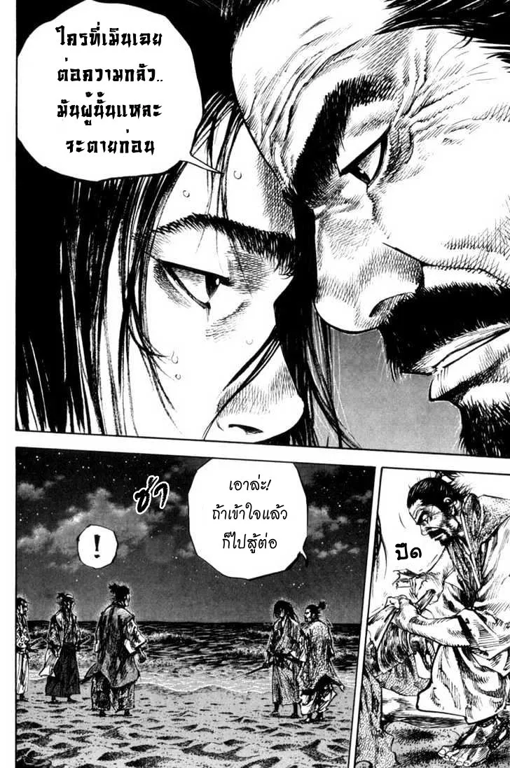 Vagabond วากาบอนด์ - หน้า 23