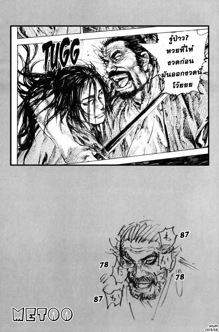 Vagabond วากาบอนด์ - หน้า 24