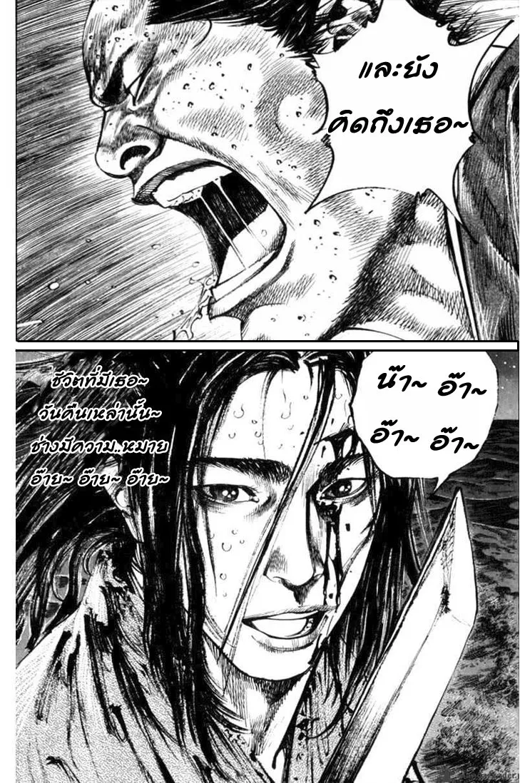 Vagabond วากาบอนด์ - หน้า 22