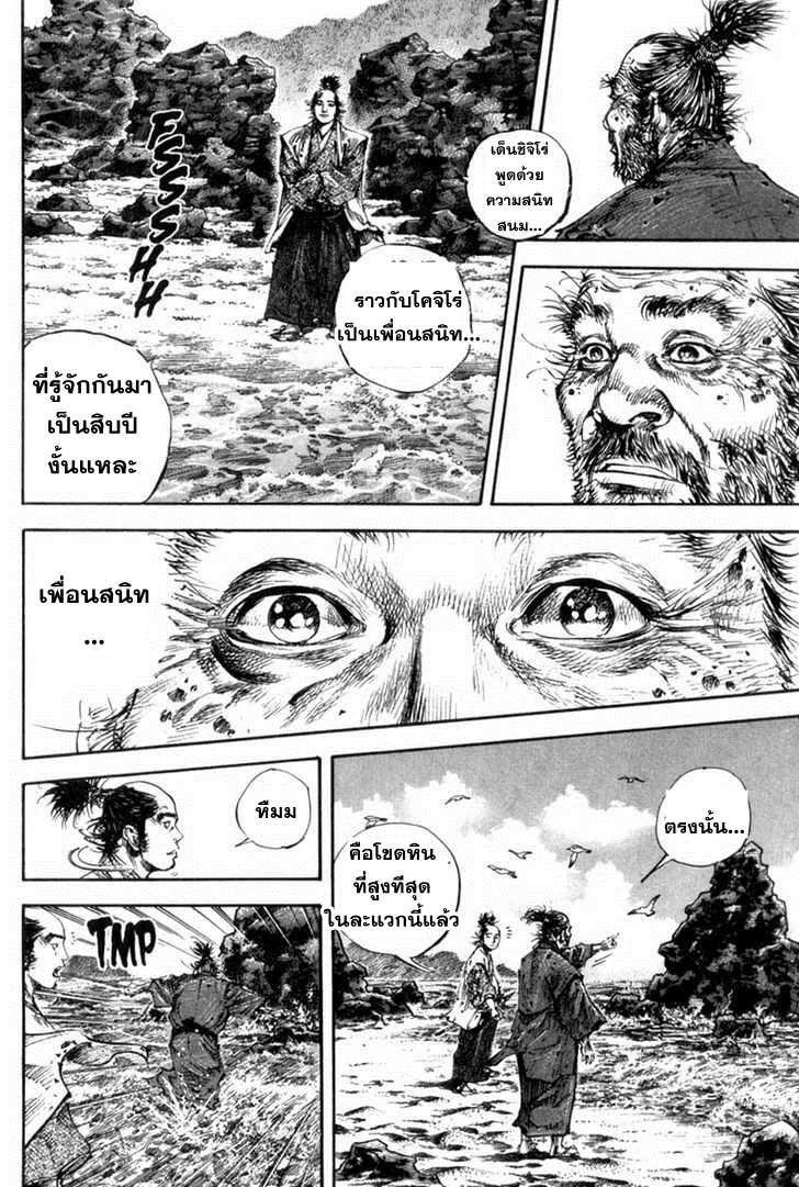 Vagabond วากาบอนด์ - หน้า 21