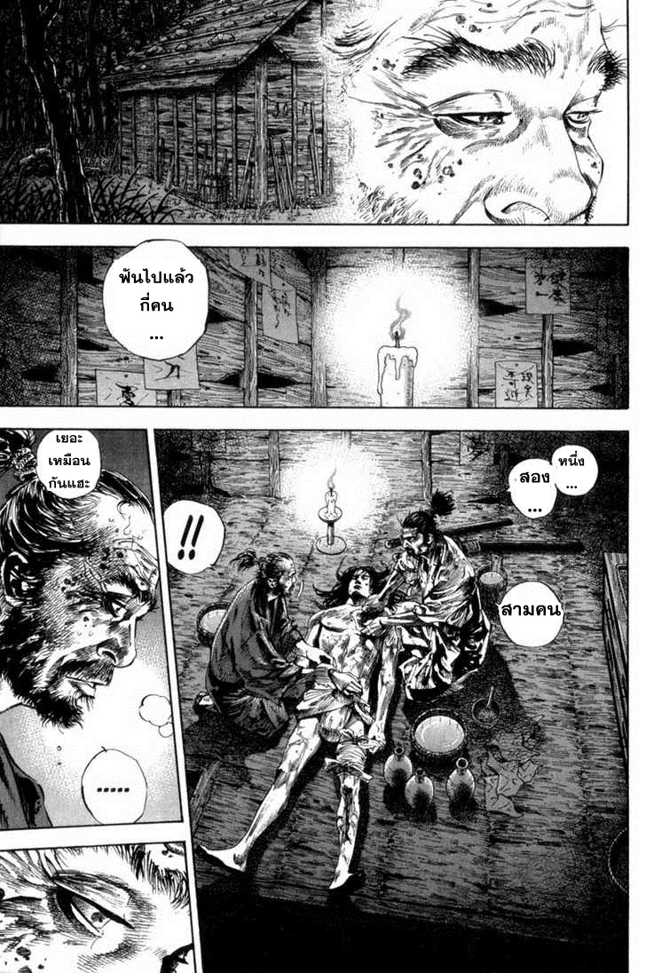 Vagabond วากาบอนด์ - หน้า 4