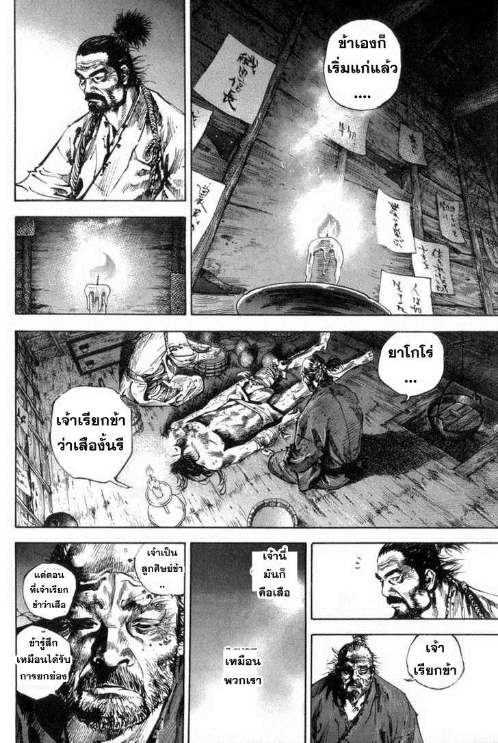 Vagabond วากาบอนด์ - หน้า 5