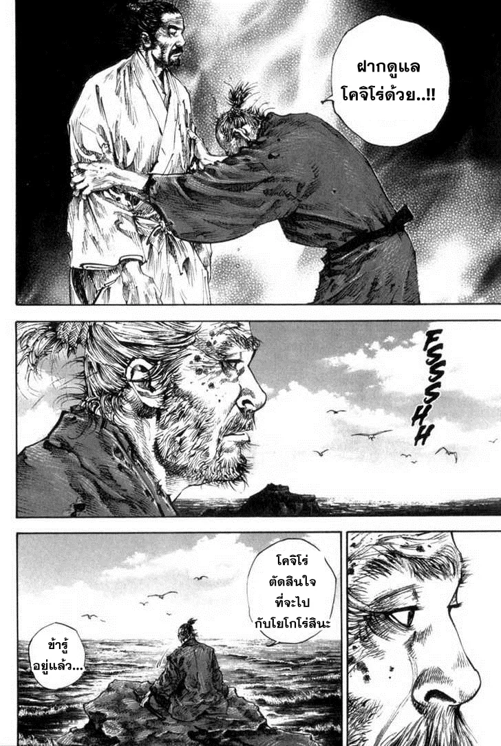 Vagabond วากาบอนด์ - หน้า 9