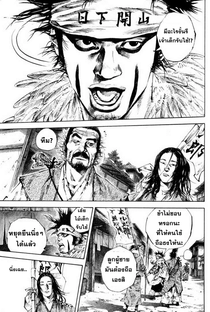 Vagabond วากาบอนด์ - หน้า 7