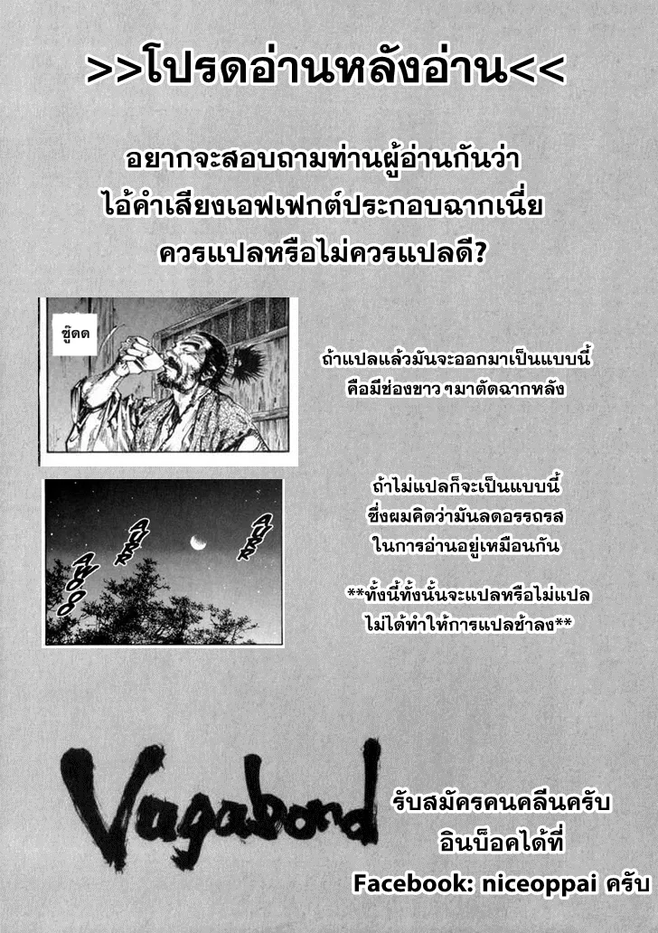 Vagabond วากาบอนด์ - หน้า 25