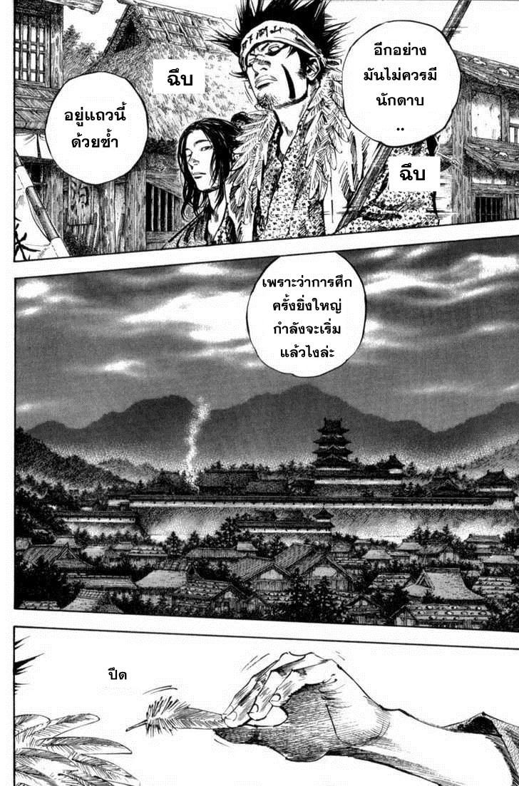 Vagabond วากาบอนด์ - หน้า 2