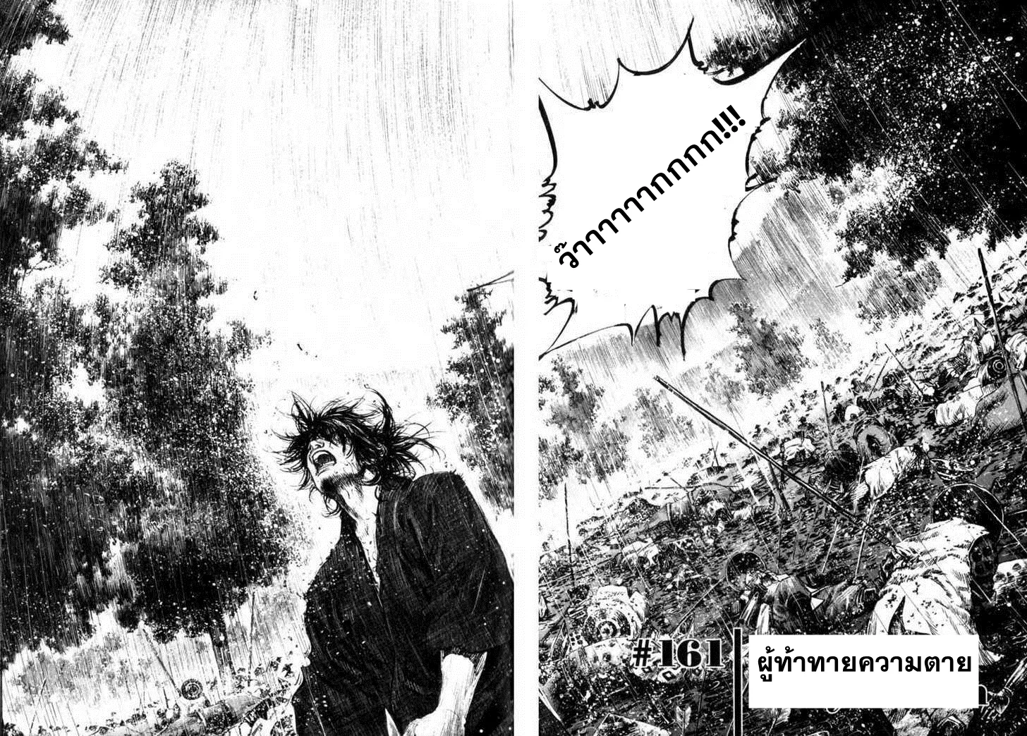 Vagabond วากาบอนด์ - หน้า 1