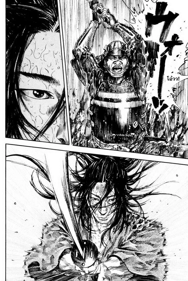 Vagabond วากาบอนด์ - หน้า 15