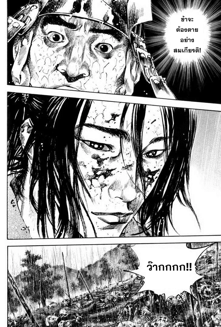 Vagabond วากาบอนด์ - หน้า 12