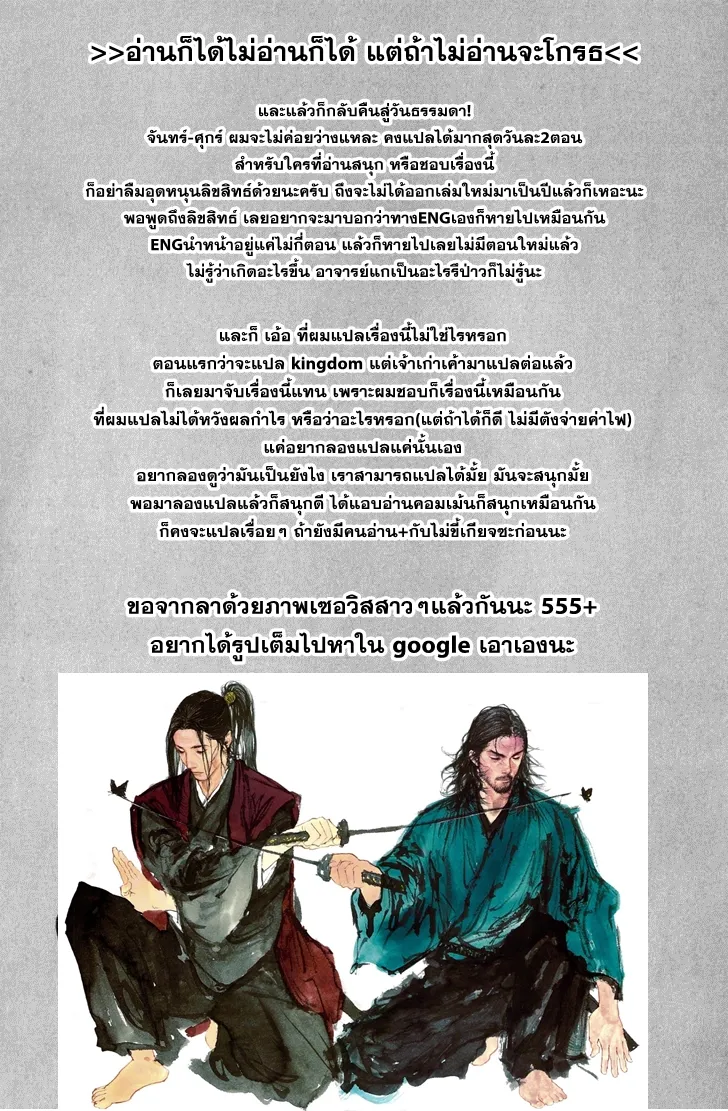 Vagabond วากาบอนด์ - หน้า 24