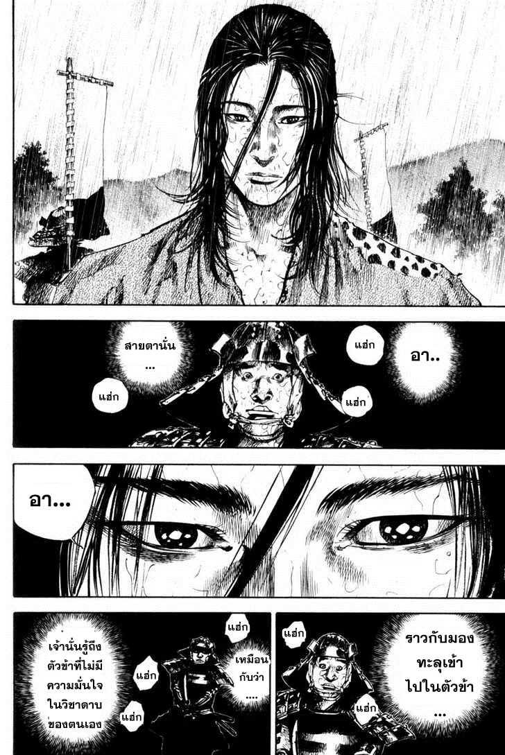 Vagabond วากาบอนด์ - หน้า 6