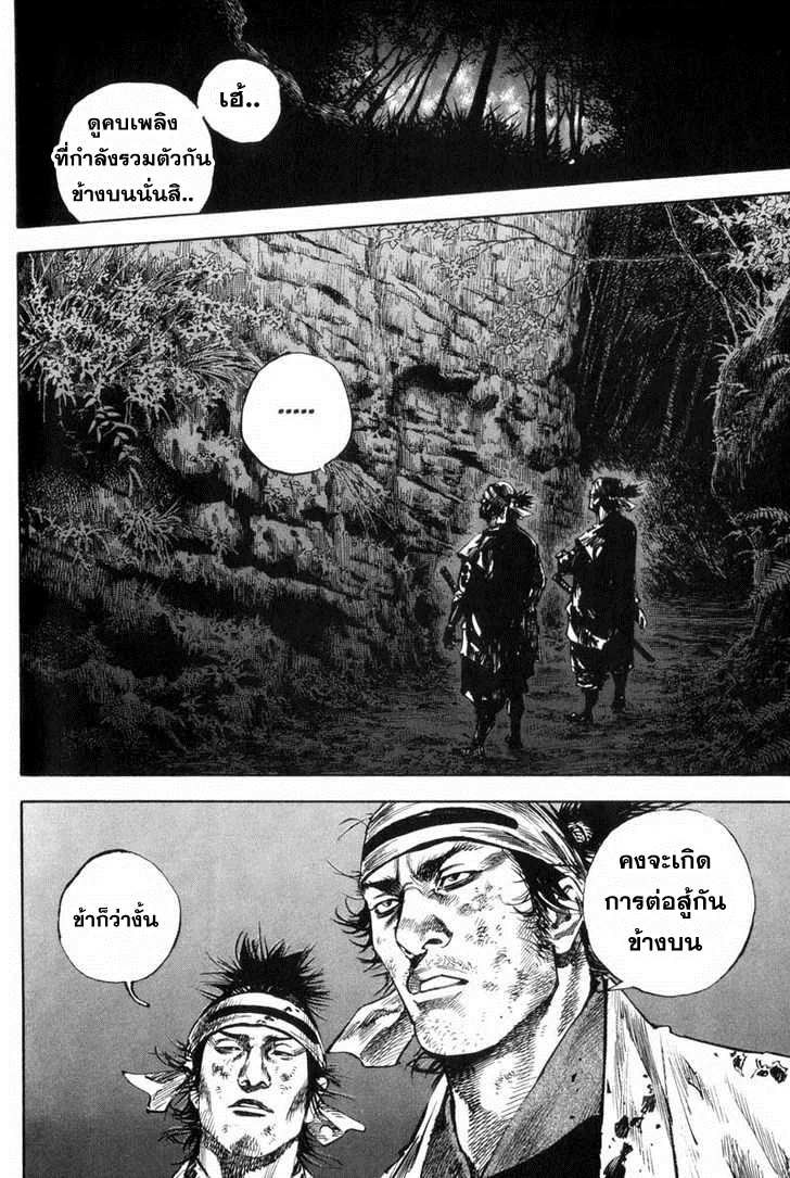 Vagabond วากาบอนด์ - หน้า 18