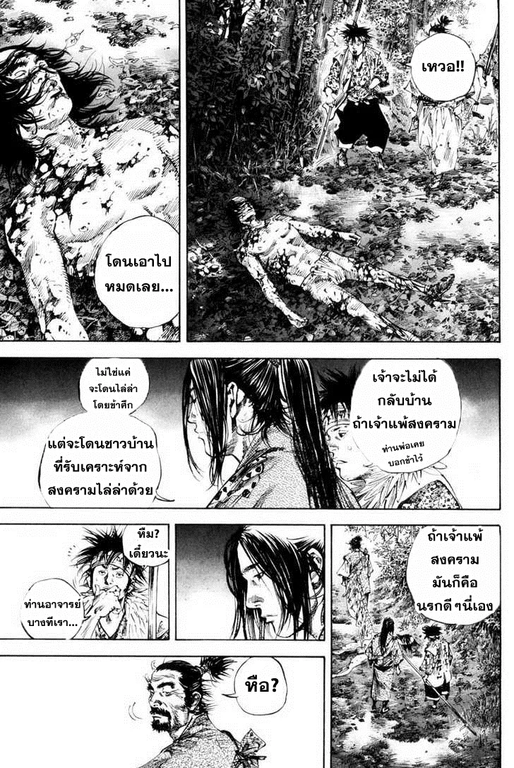 Vagabond วากาบอนด์ - หน้า 7