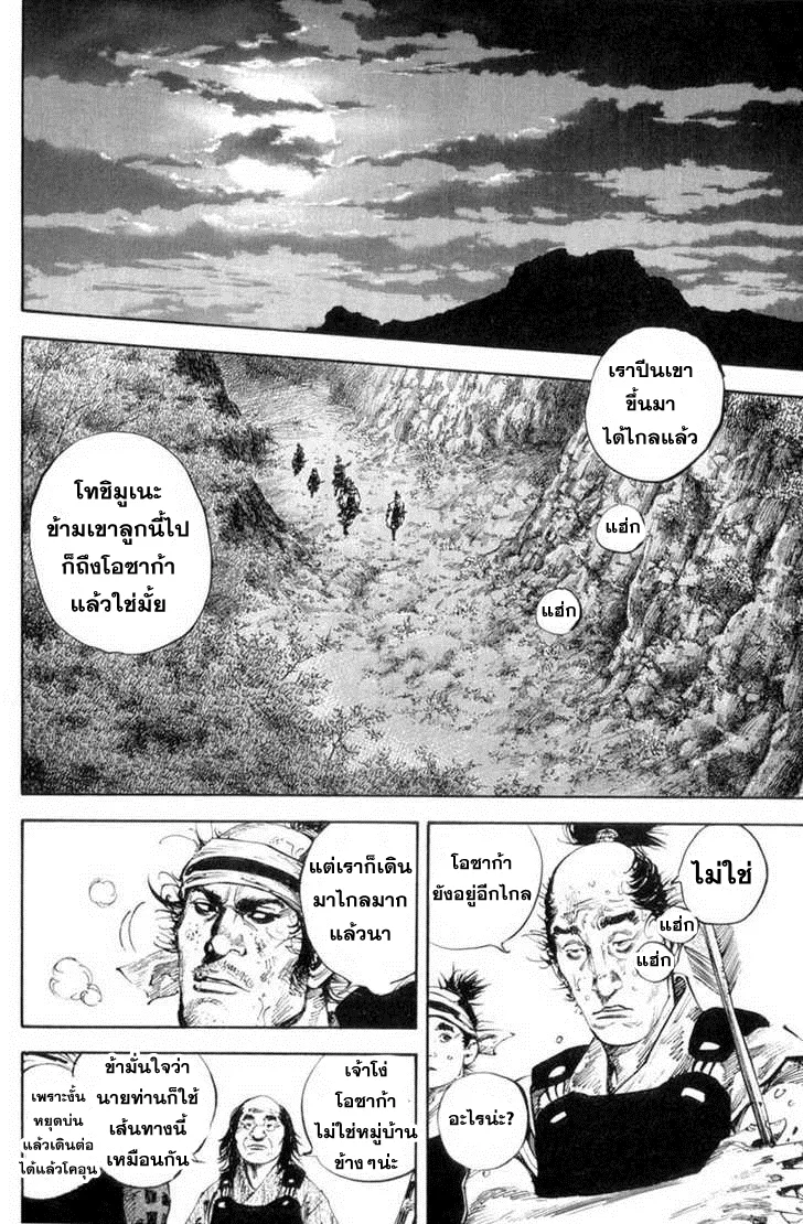 Vagabond วากาบอนด์ - หน้า 19