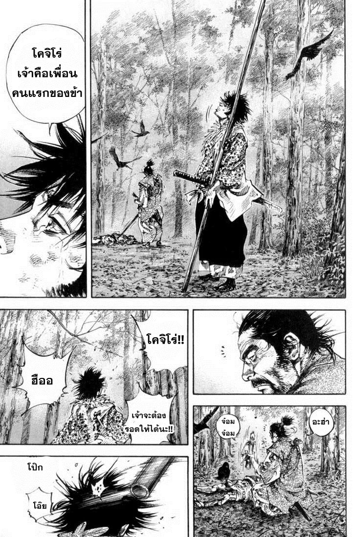 Vagabond วากาบอนด์ - หน้า 6