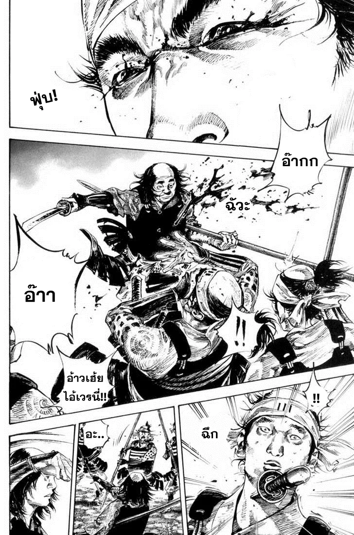 Vagabond วากาบอนด์ - หน้า 4