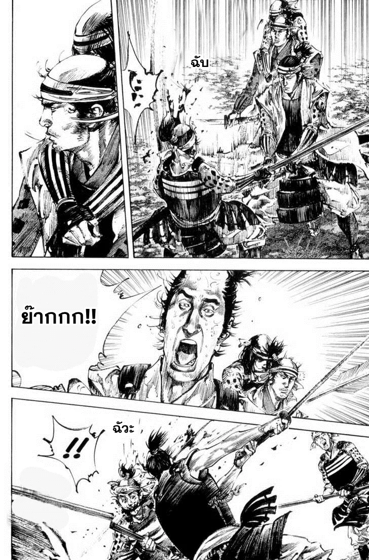 Vagabond วากาบอนด์ - หน้า 8