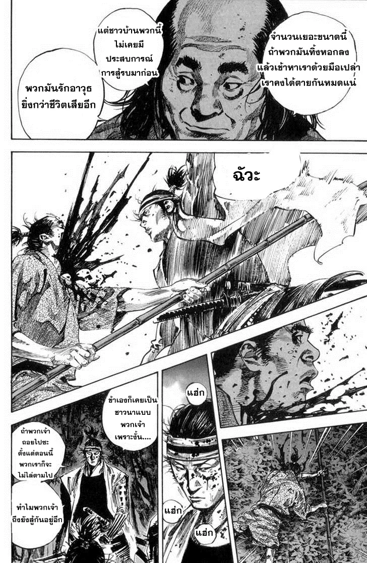 Vagabond วากาบอนด์ - หน้า 11