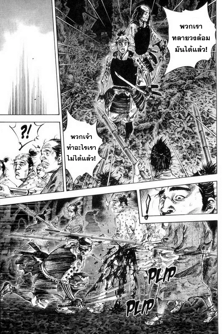 Vagabond วากาบอนด์ - หน้า 8