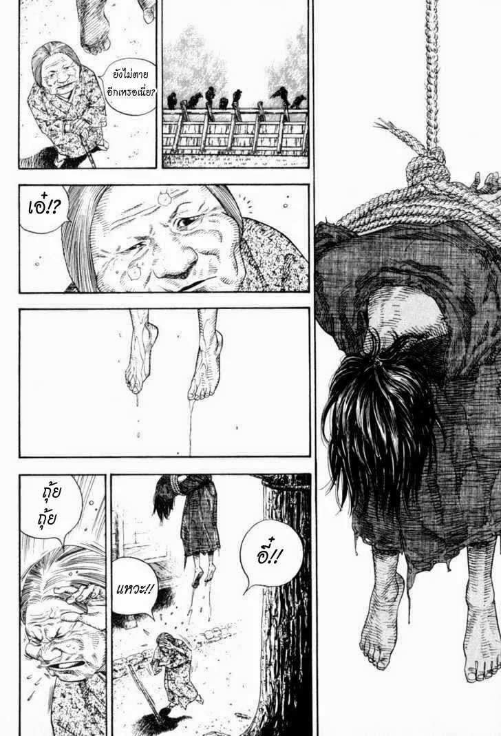 Vagabond วากาบอนด์ - หน้า 10