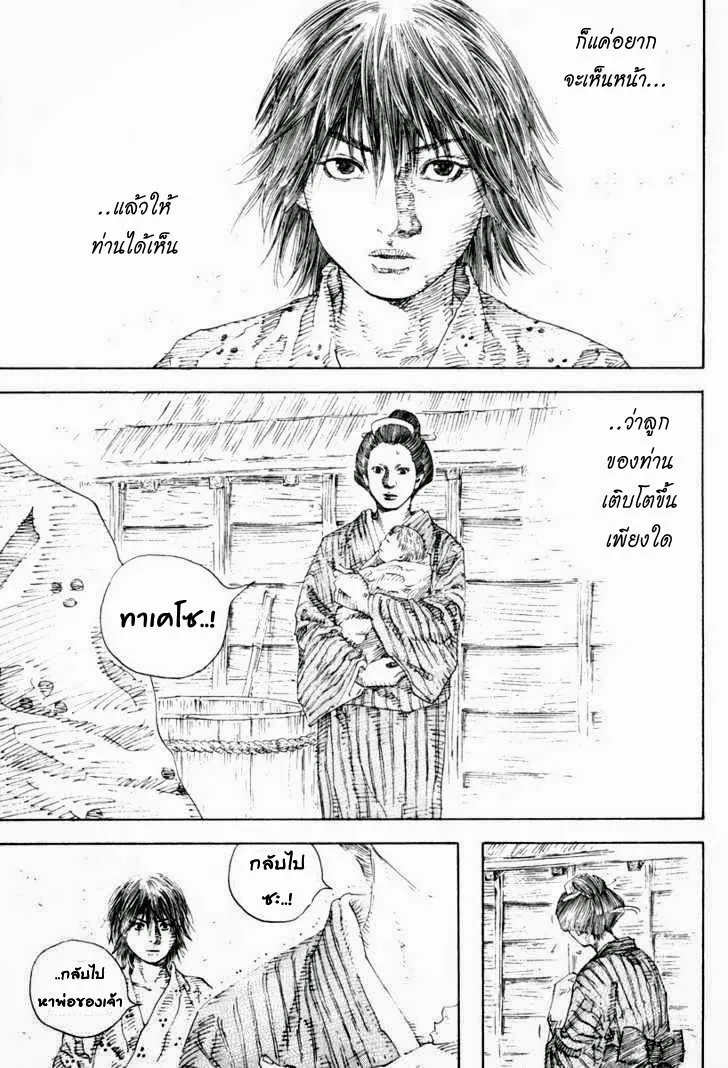 Vagabond วากาบอนด์ - หน้า 15