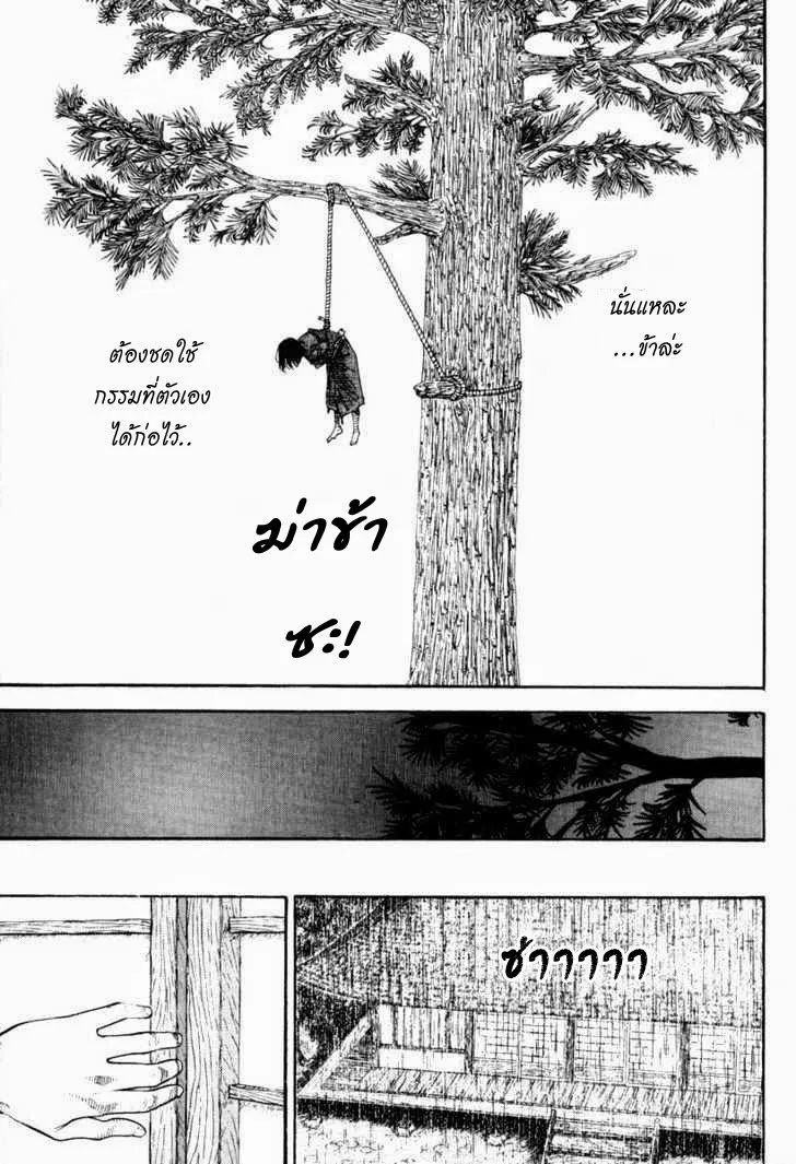 Vagabond วากาบอนด์ - หน้า 5