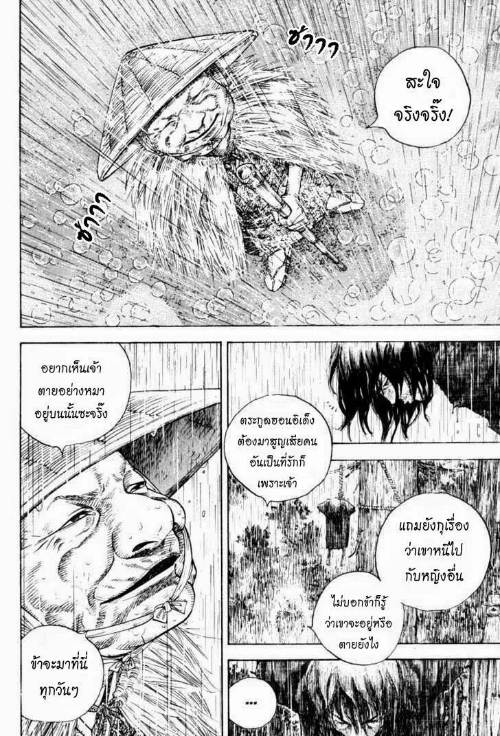 Vagabond วากาบอนด์ - หน้า 8