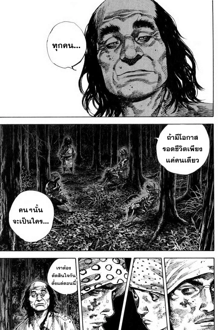 Vagabond วากาบอนด์ - หน้า 10