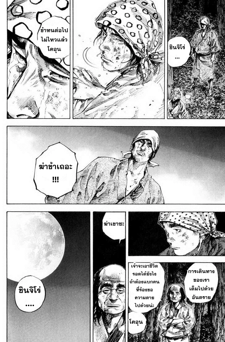 Vagabond วากาบอนด์ - หน้า 13