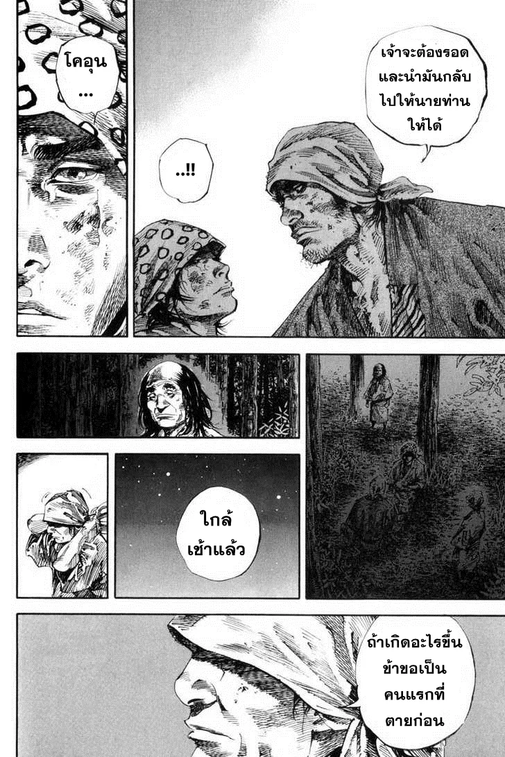 Vagabond วากาบอนด์ - หน้า 15