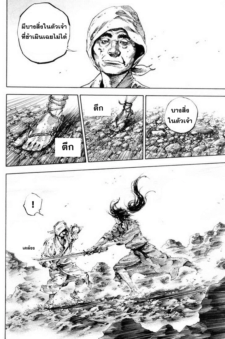 Vagabond วากาบอนด์ - หน้า 5