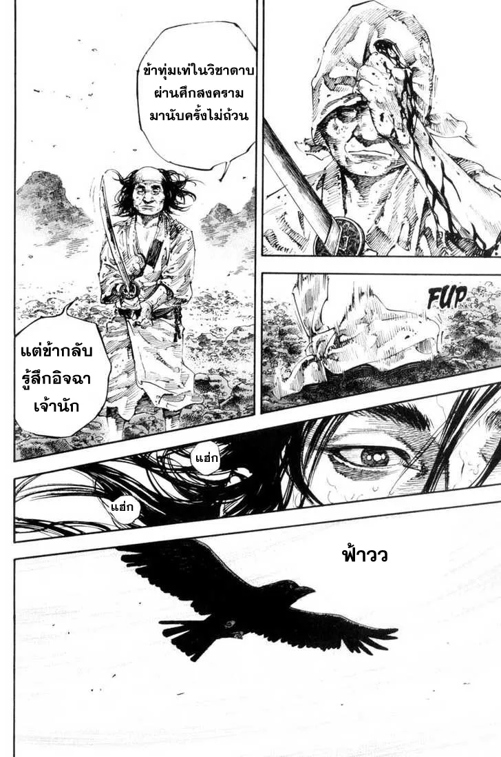 Vagabond วากาบอนด์ - หน้า 10