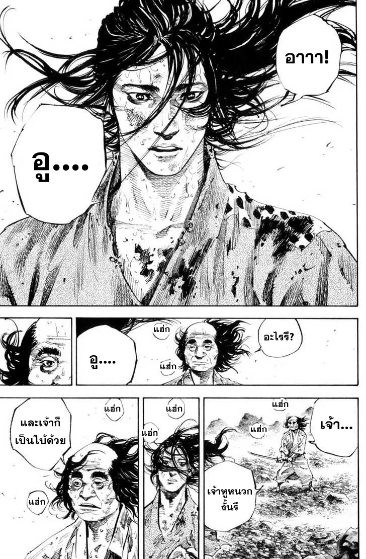 Vagabond วากาบอนด์ - หน้า 13