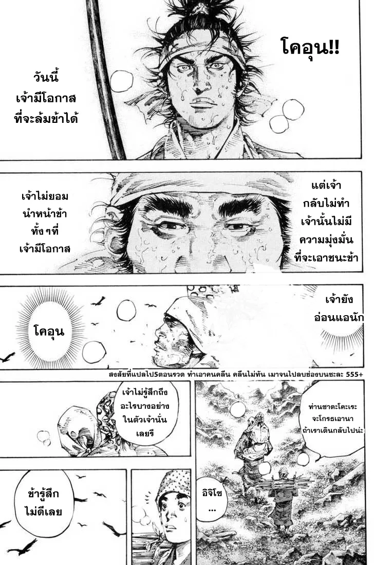 Vagabond วากาบอนด์ - หน้า 3