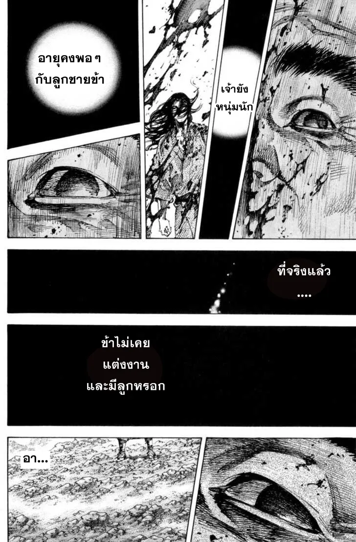 Vagabond วากาบอนด์ - หน้า 10