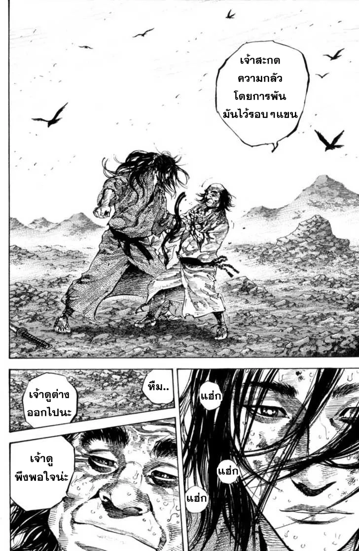 Vagabond วากาบอนด์ - หน้า 4