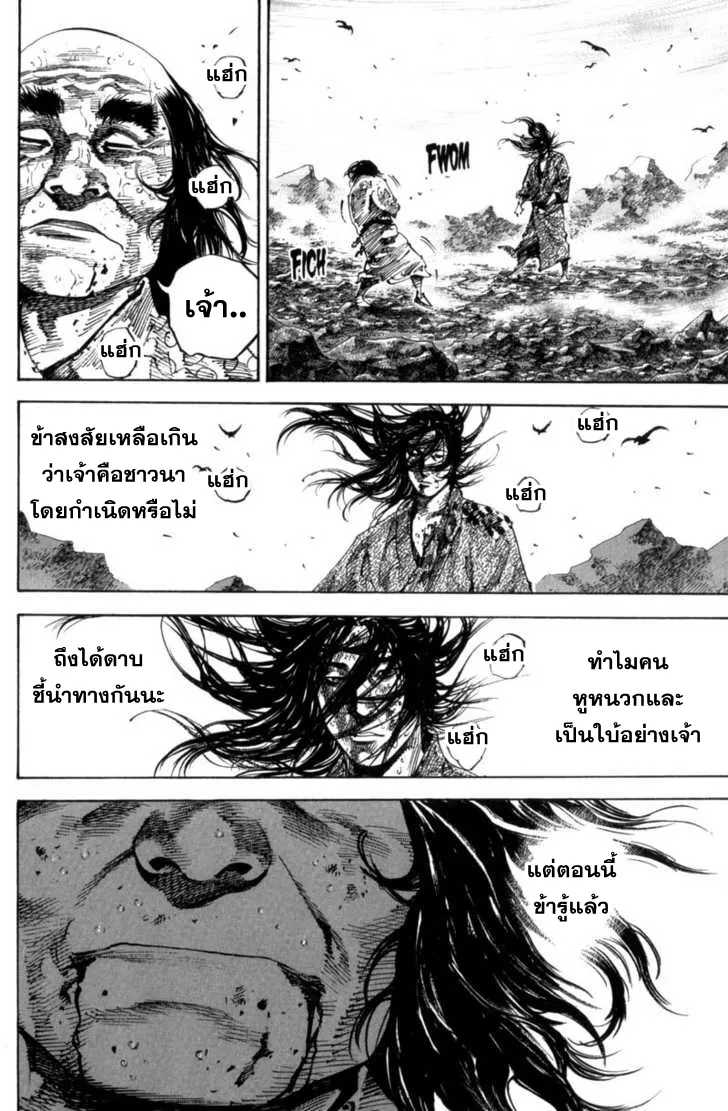 Vagabond วากาบอนด์ - หน้า 6