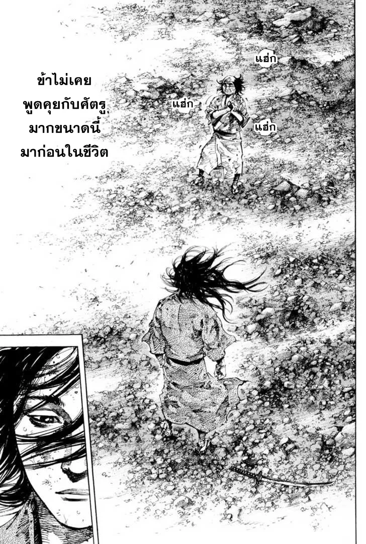 Vagabond วากาบอนด์ - หน้า 7