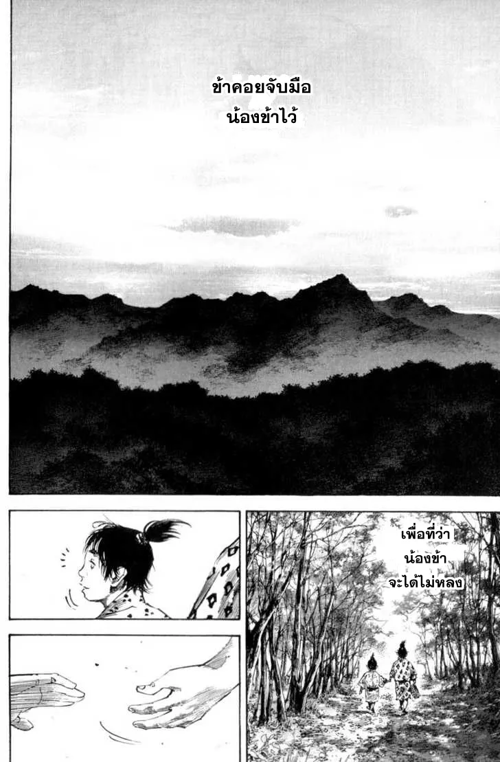 Vagabond วากาบอนด์ - หน้า 1