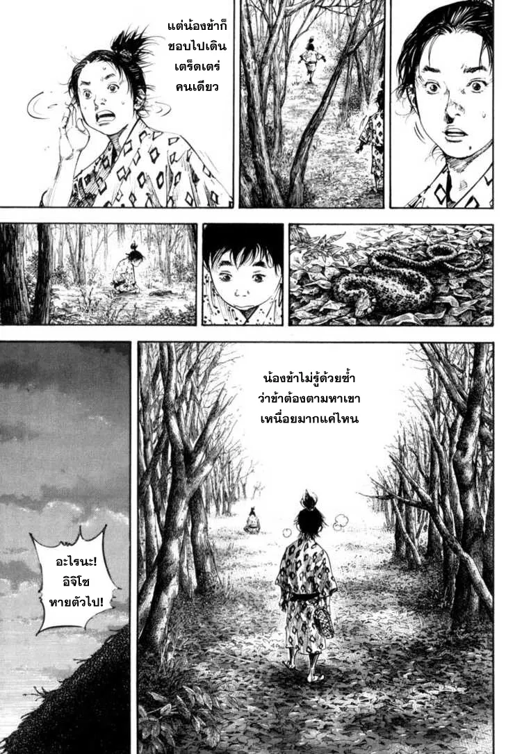 Vagabond วากาบอนด์ - หน้า 2