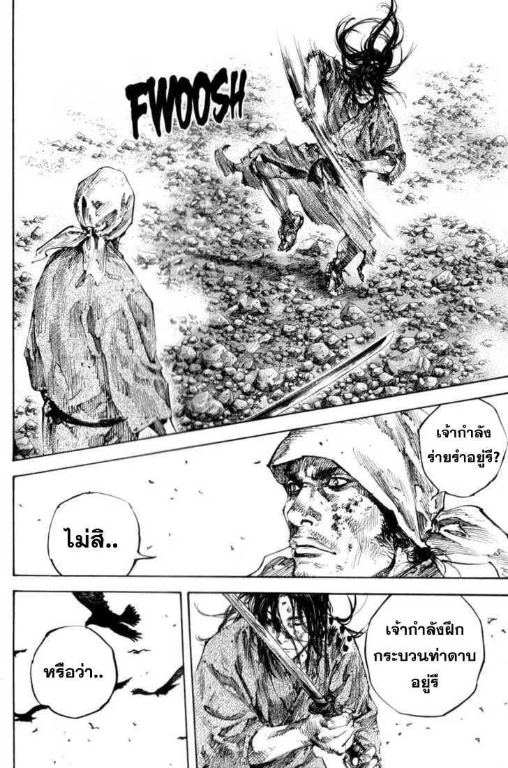 Vagabond วากาบอนด์ - หน้า 21