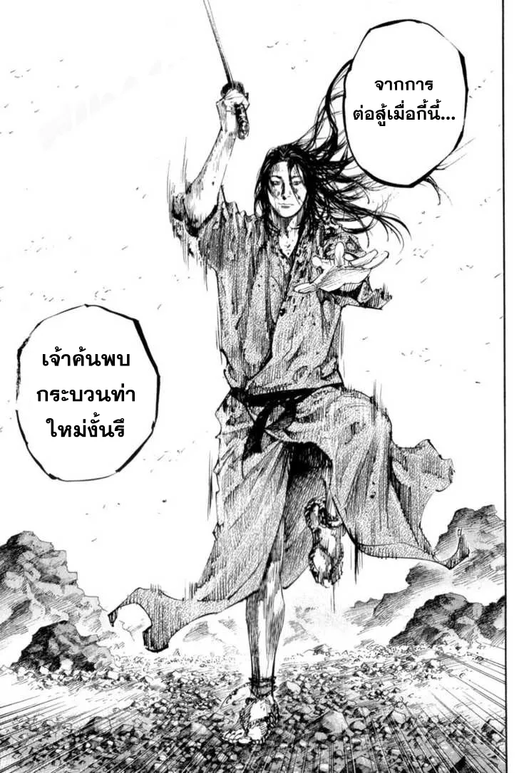 Vagabond วากาบอนด์ - หน้า 22